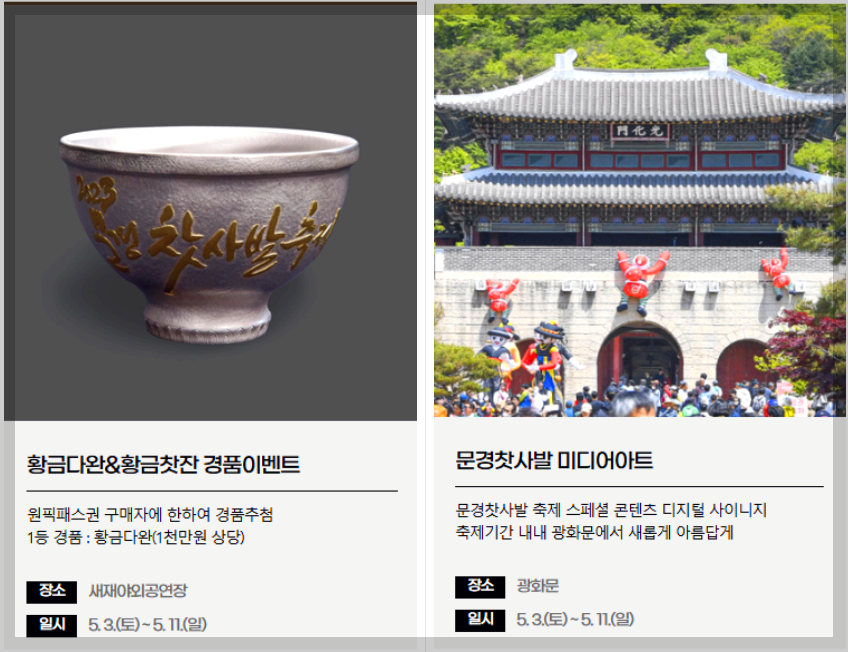 문경찻사발축제