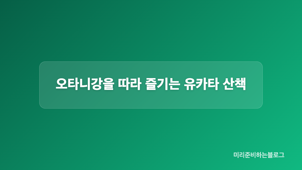 숙박 이용권과 당일치기 이용 조건