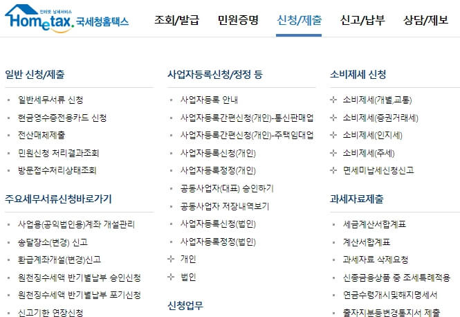 사업자 등록신청(개인)