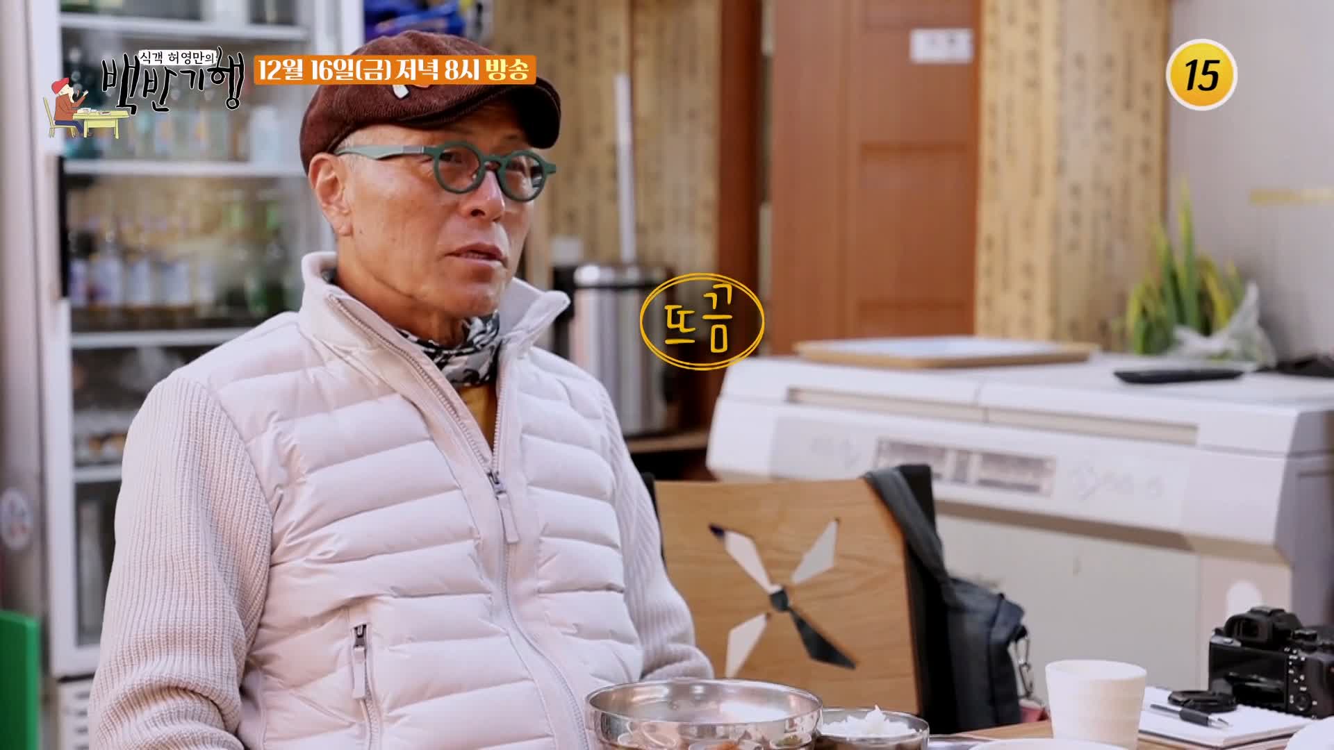 식객 허영만 백반기행 180회 반효정 편 세모국 생우럭찜 박대묵 세모가사리 요리 보령 맛집 소개