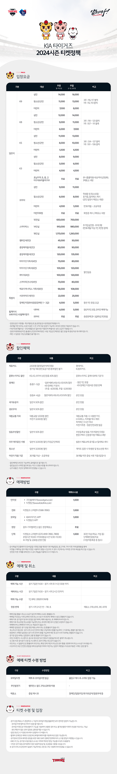 2024년 8월 기아 타이거즈 경기 일정 및 티켓 예매 방법