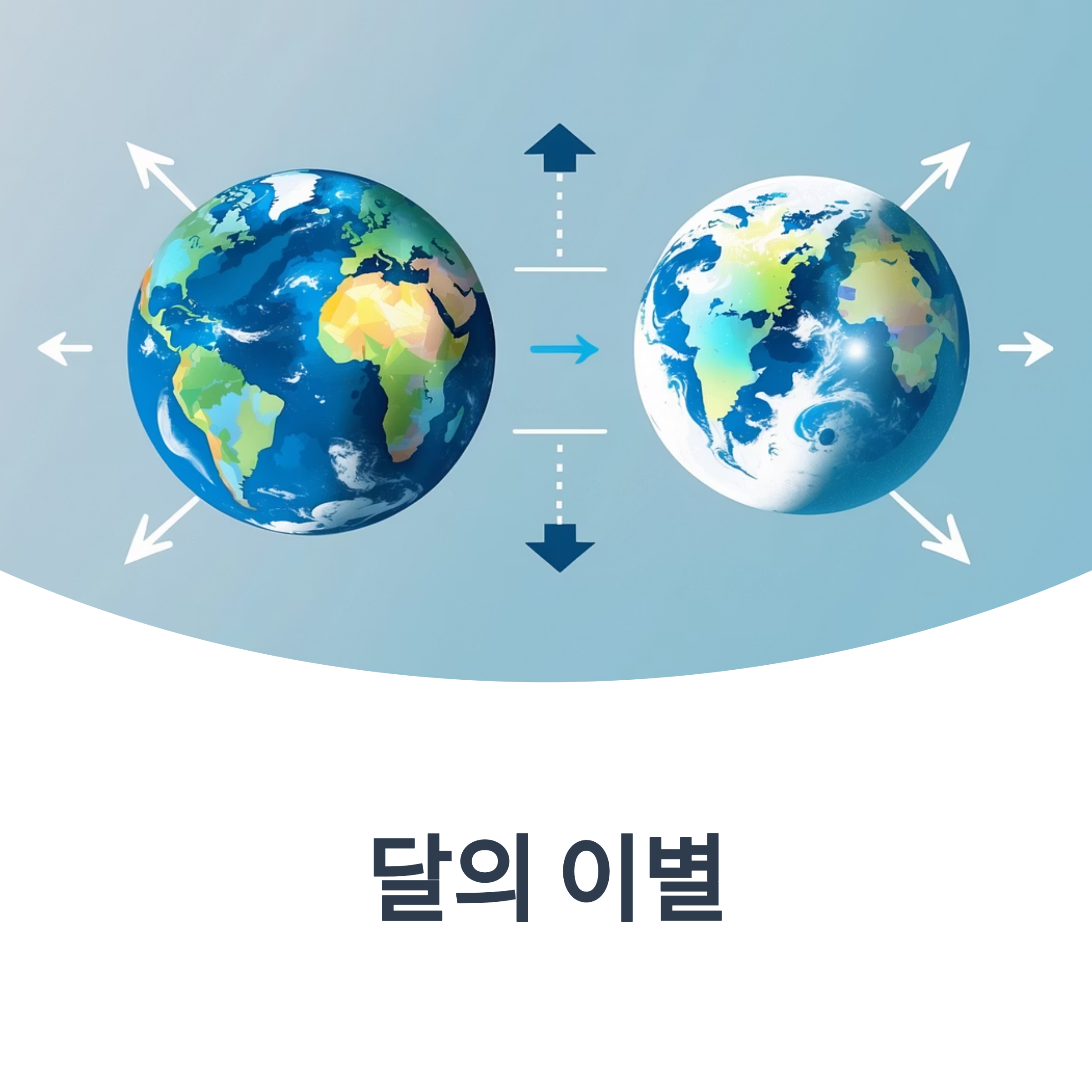 달을 향한 새로운 패권 전쟁