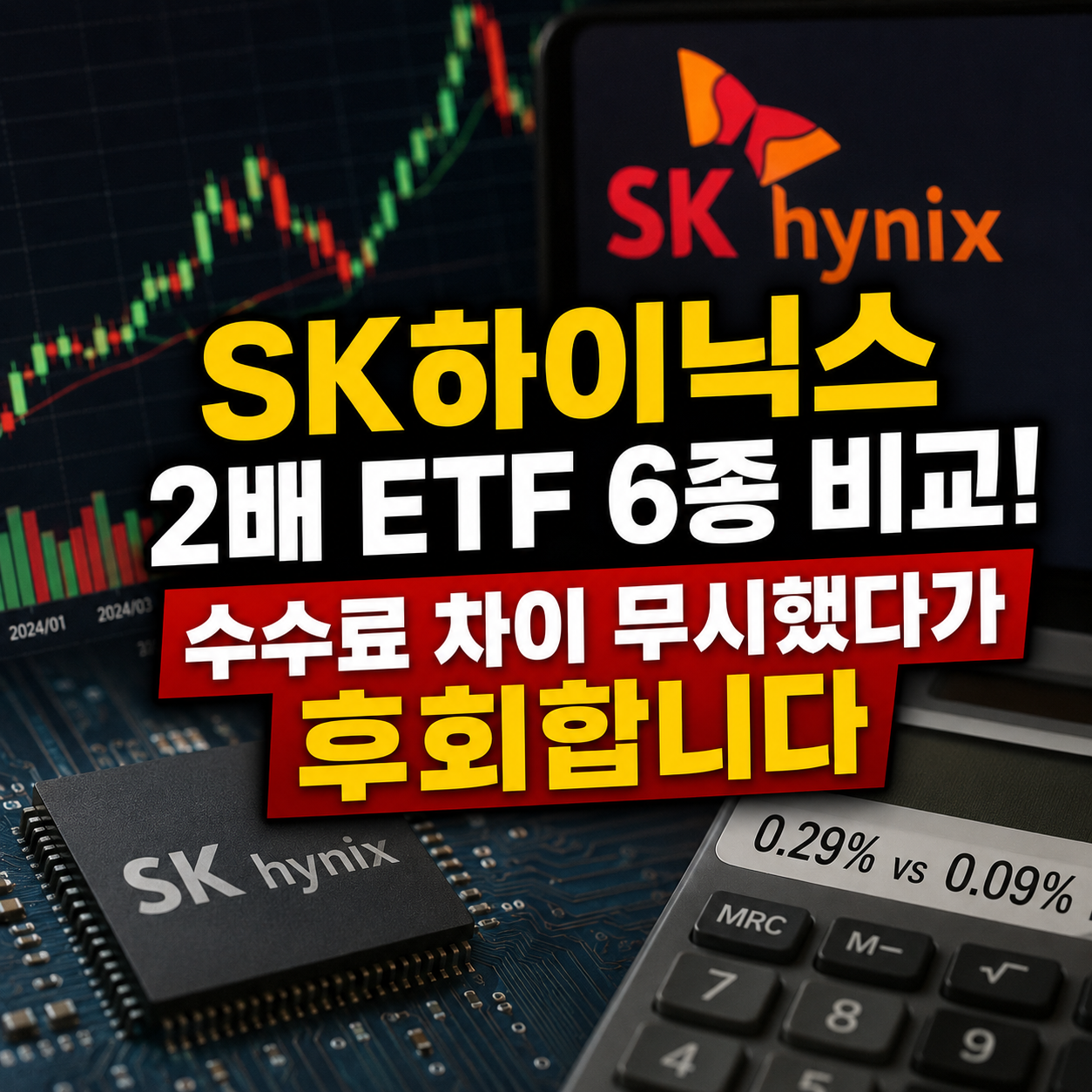 SK하이닉스단일종목레버리지 ETF