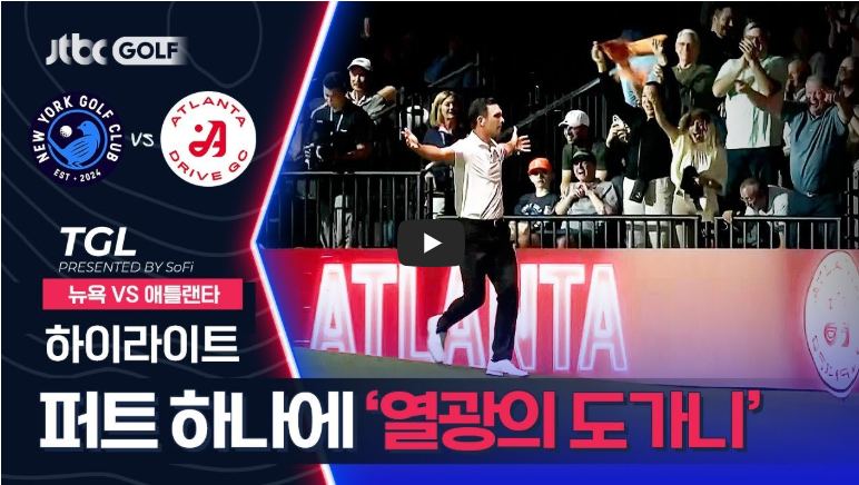 TGL 유튜브 영상