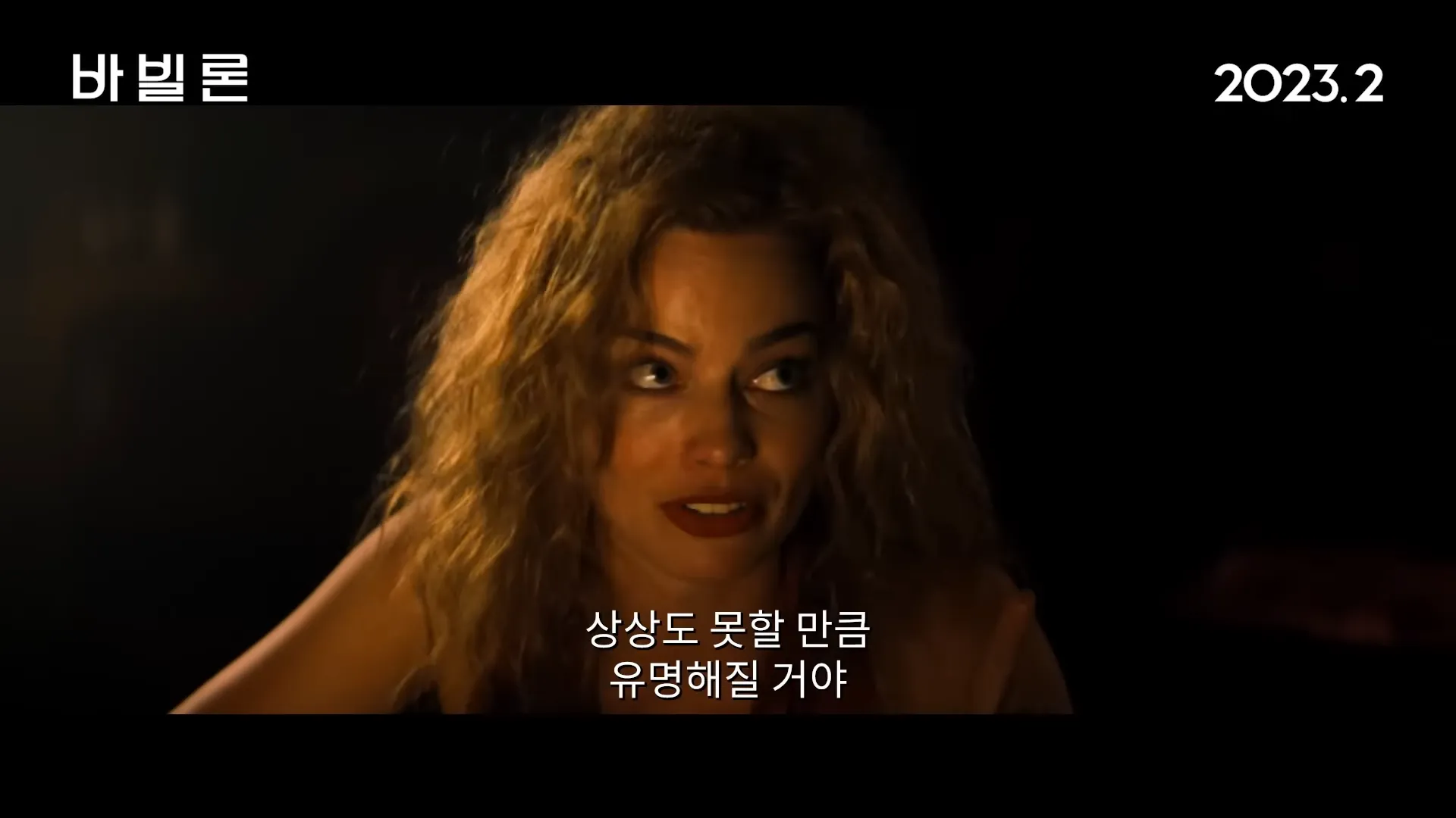 바빌론-영화