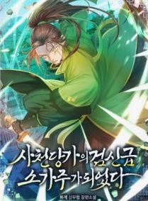 '사천당가의 검신급 소가주되었다'와 관련된 사진