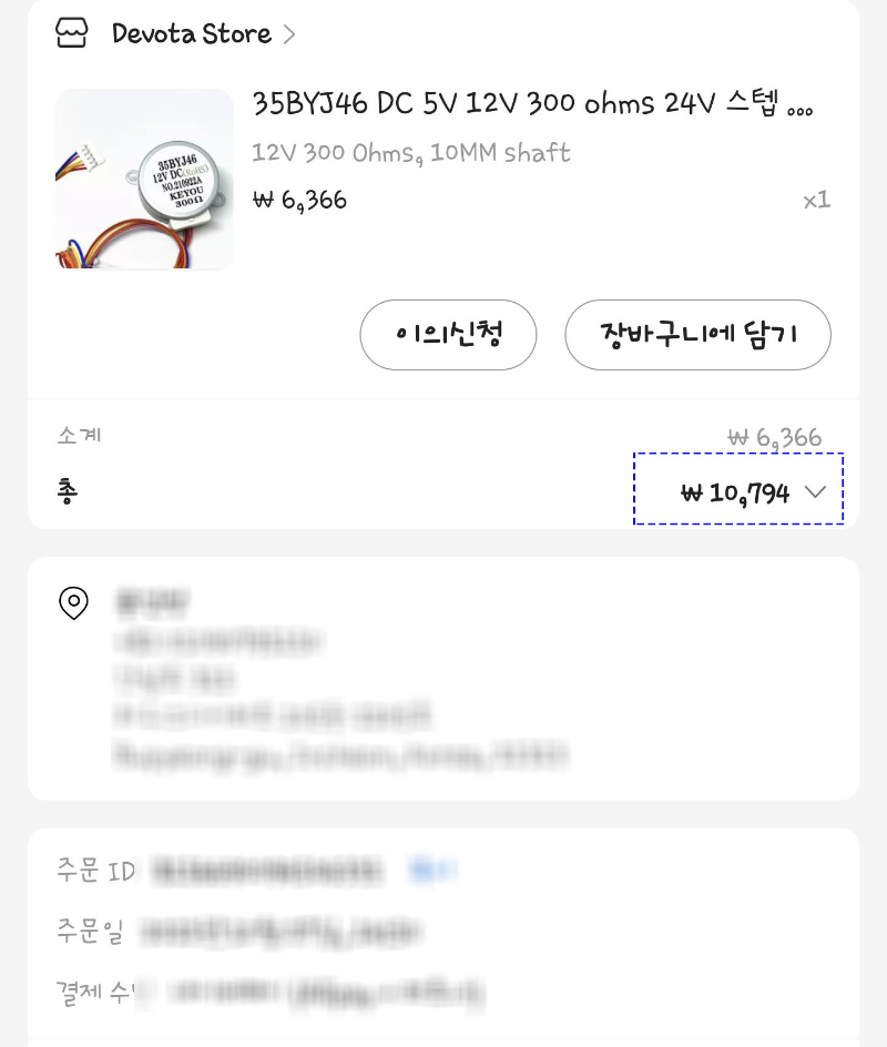 알리익스프레스-주문내역