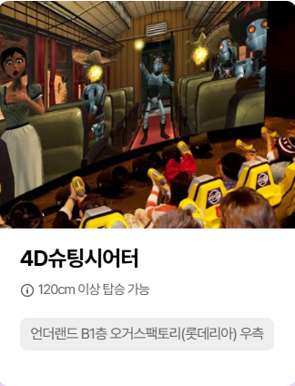 롯데월드 수험생 할인 이벤트2