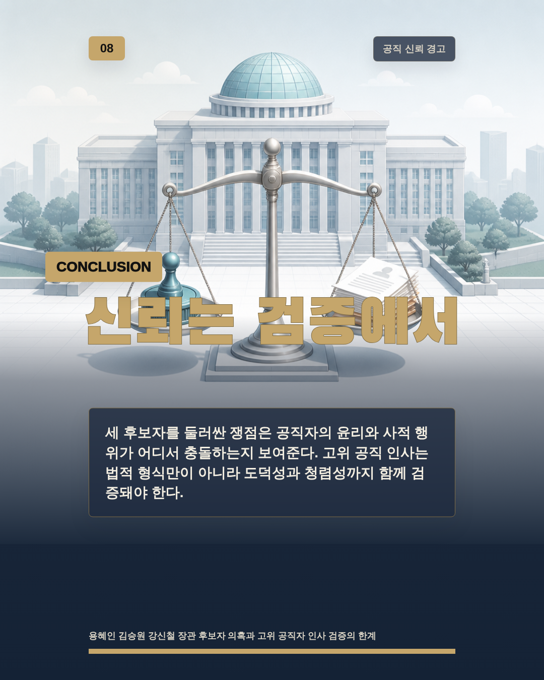 신뢰는 검증에서