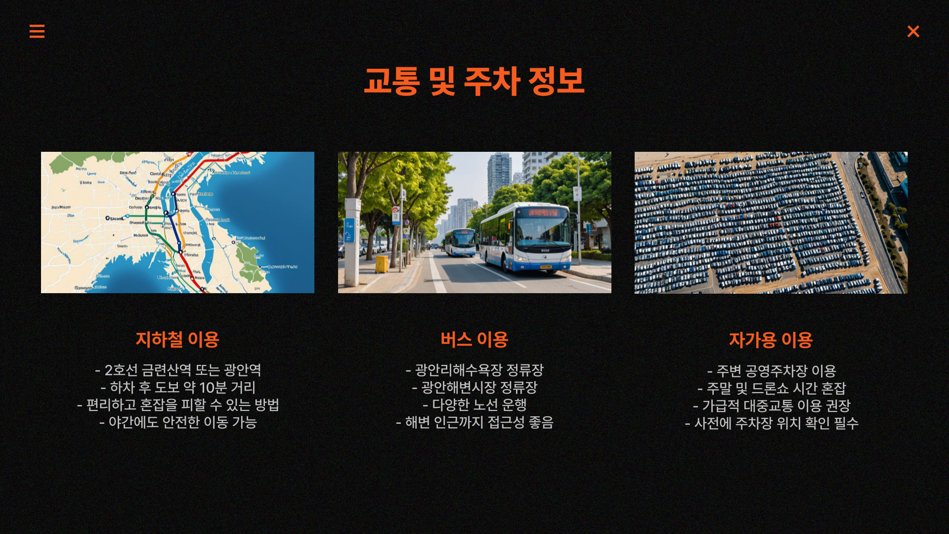 광안리 드론쇼 시간