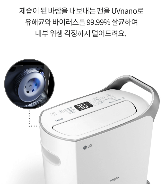 엘지-휘센-제습기