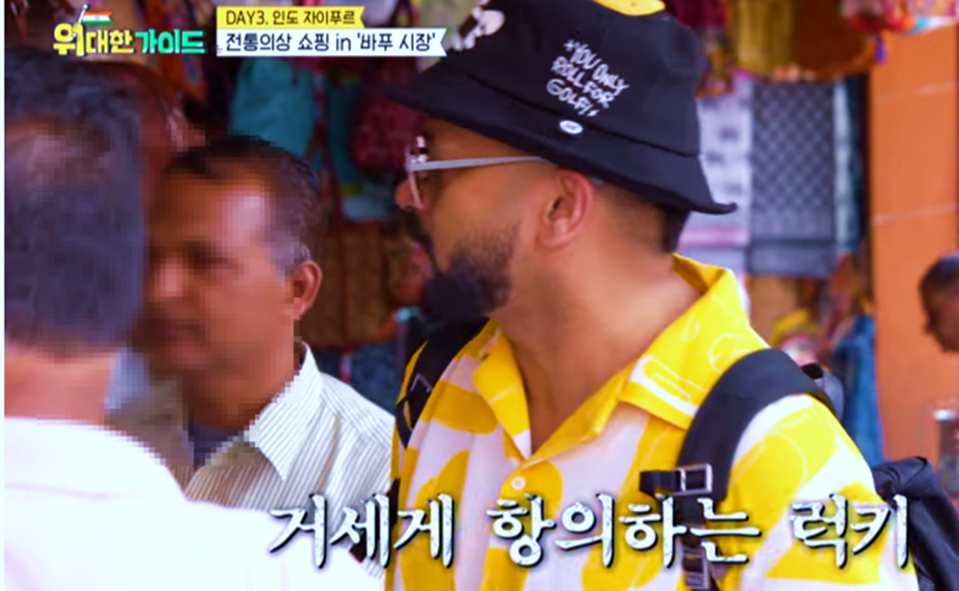 '위대한 가이드' 인종차별 칭챙총 의미 방송내용