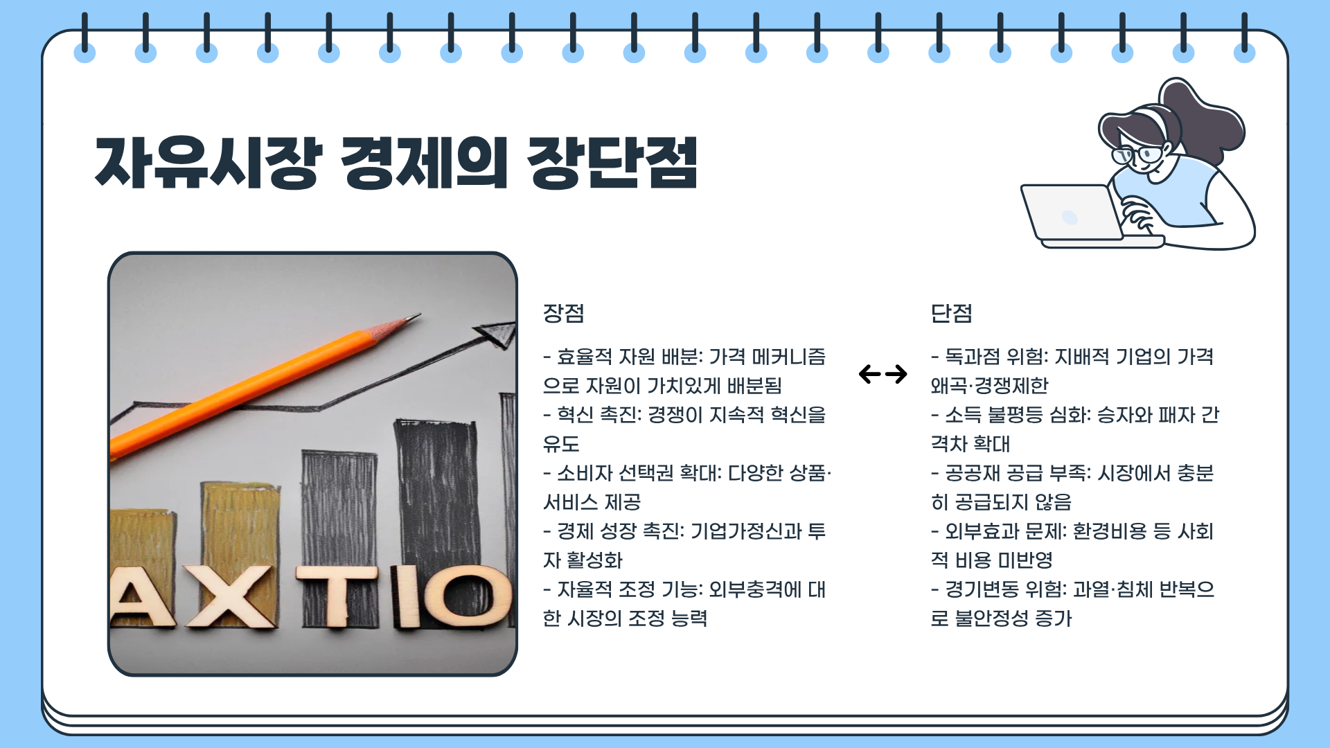 실물경제란 무엇인가? 정부 역할과 금융시장 안정, 자유시장 경제까지 한눈에 이해하기