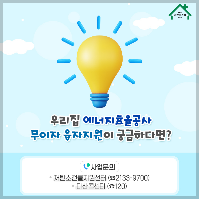 고효율 조명 설치하면 에너지 절감 가능