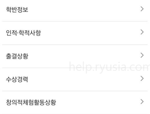 나이스플러스 학부모 회원 가입, 모바일 기기 등록 방법