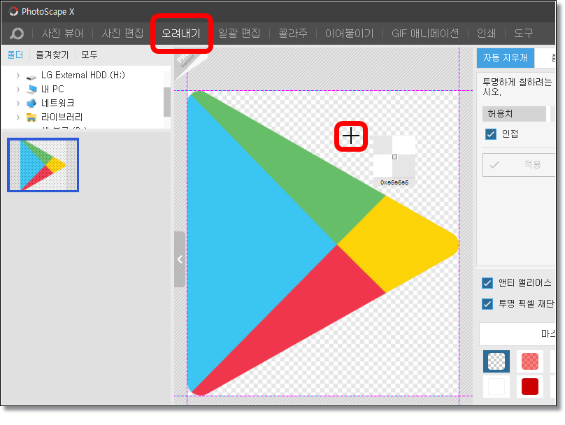 포토스케이프X-배경-투명-만들기