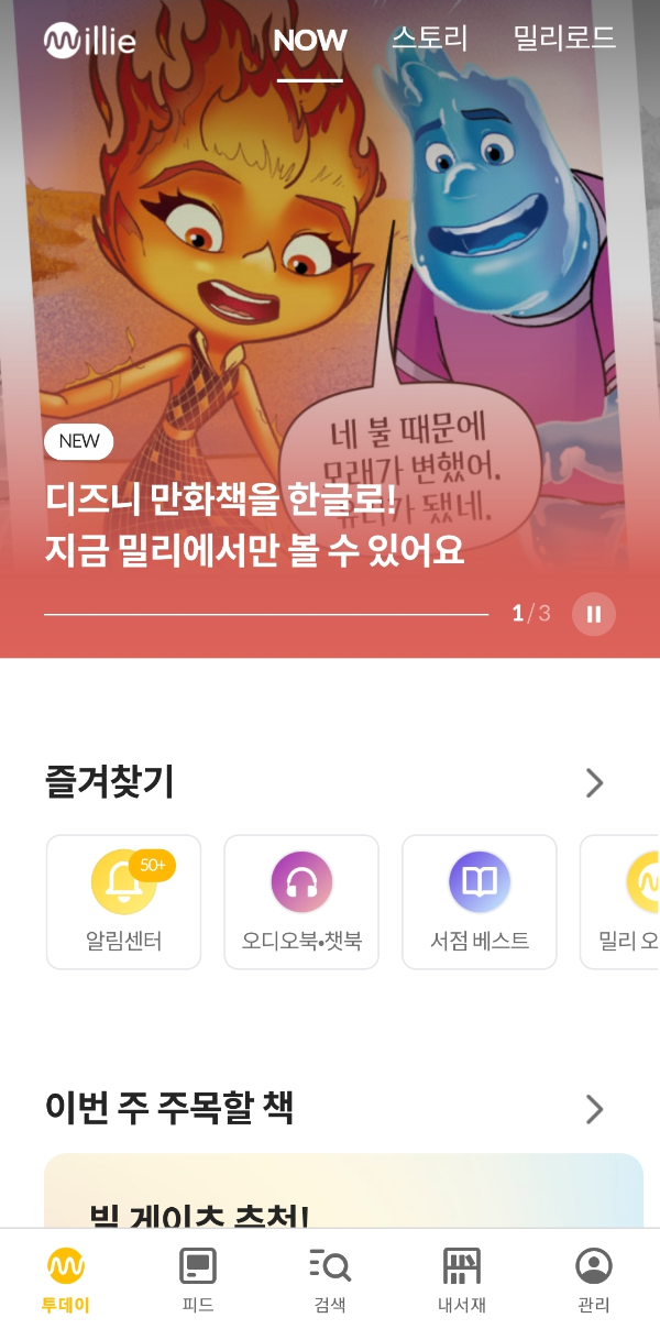 밀리의서재