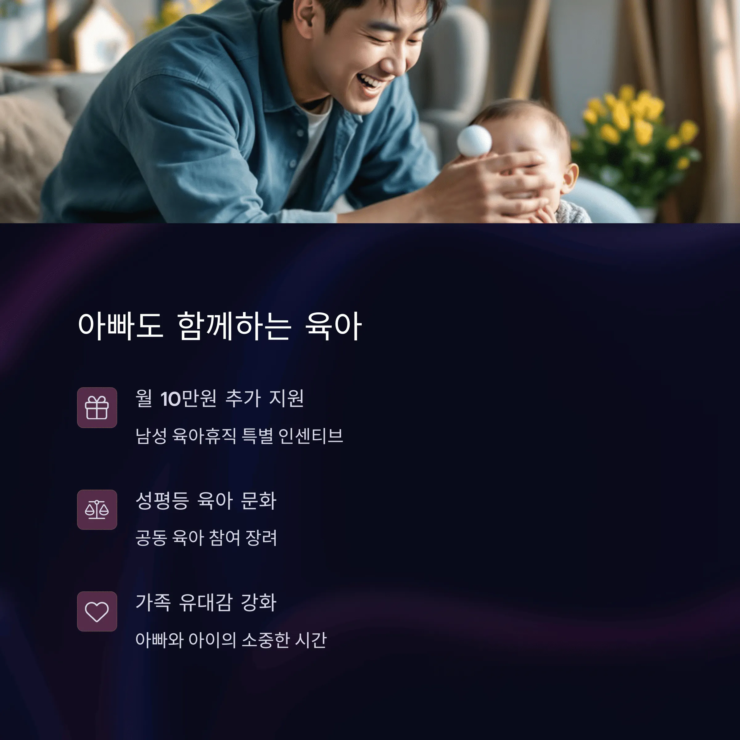 2025년 개편된 육아휴직 급여 확대 정책