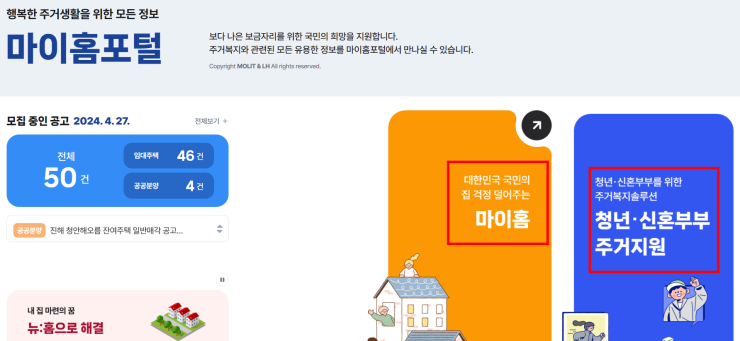 마이홈포털 이용방법