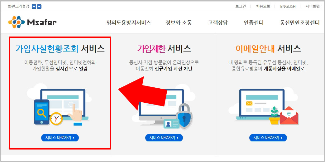 엠세이퍼 가입사실현황조회