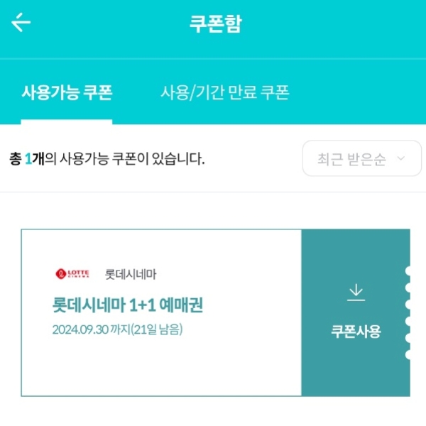 영화 쿠폰 이미지