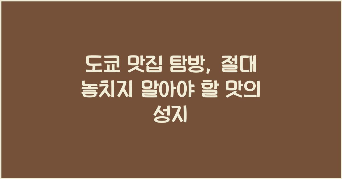 도쿄 맛집