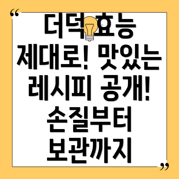 더덕