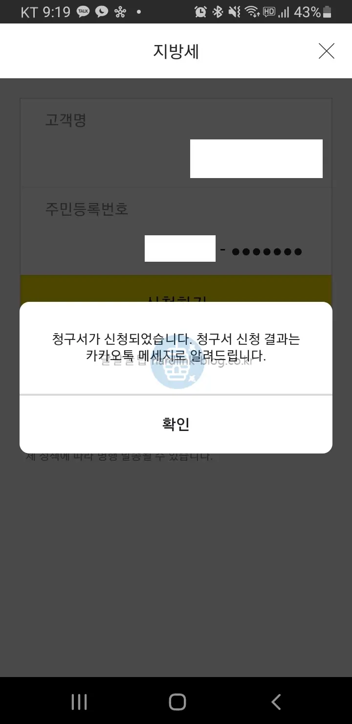 카카오톡-전자고지-신청-완료-화면