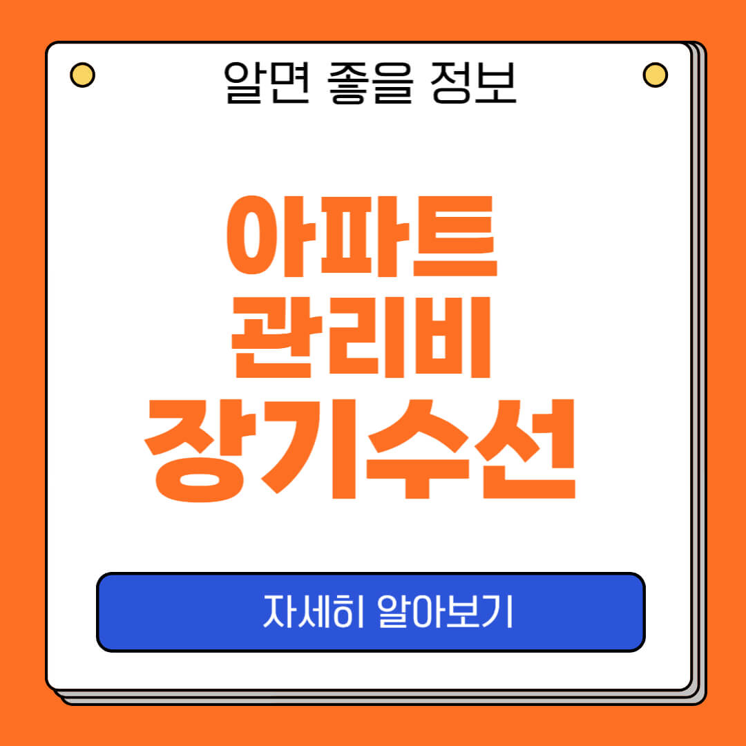 아파트