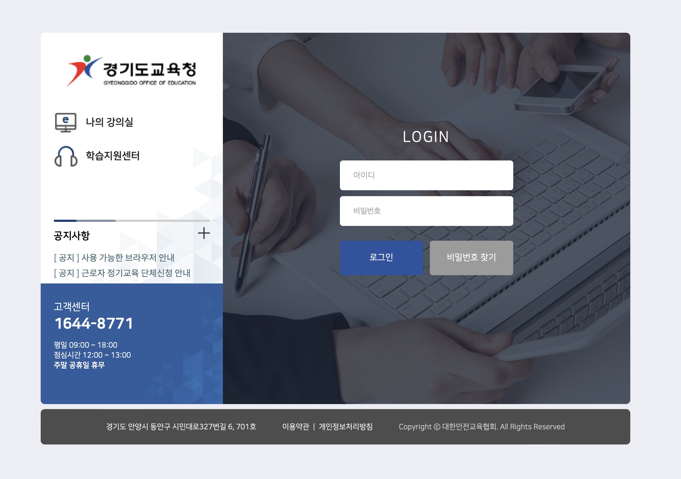 경기도 교육청 소속 근로자 안전보건교육 (https://goe.esafetykorea.or.kr)