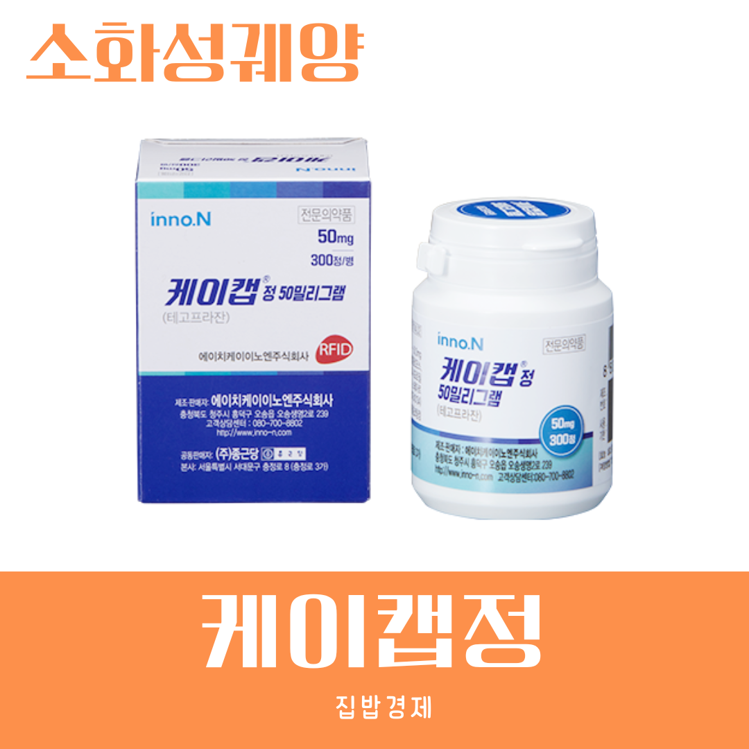 케이캡정 50mg