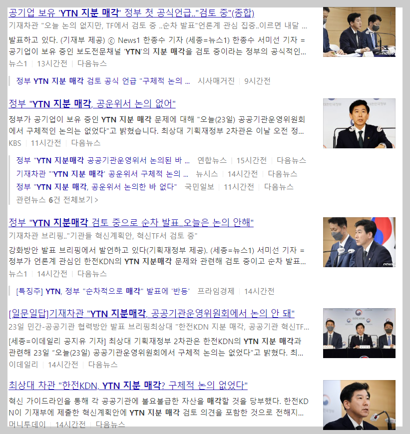 ytn 지분 매각 관련 다음 뉴스