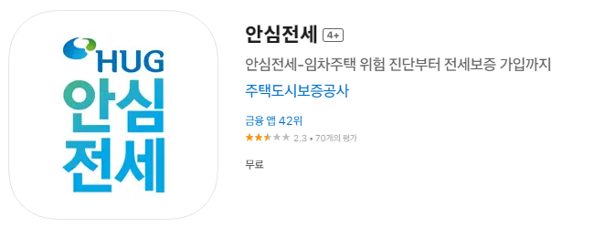안심전세앱