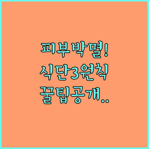피부 트러블 완화 다이어트 식단 구성..