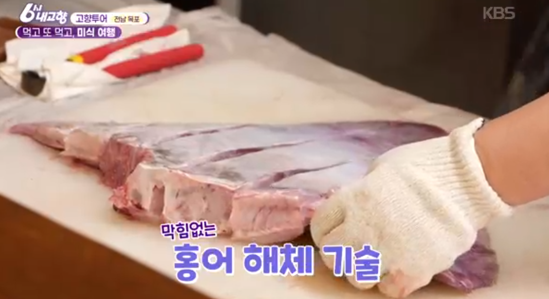 홍어해체기기술