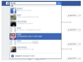 페이스북 사람찾기 친구찾기 방법 사용 가이드_19