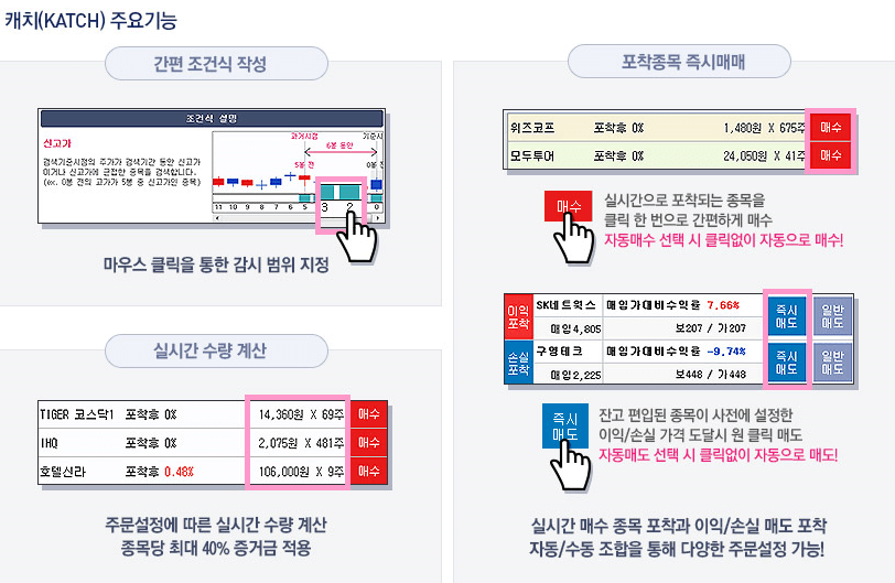 키움증권 캐치 서비스 3)