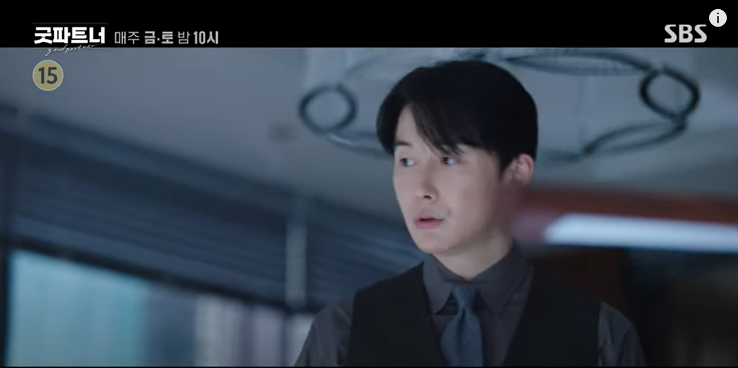 굿파트너1화