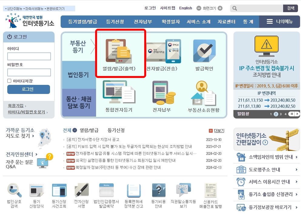 등기부등본 인터넷 발급