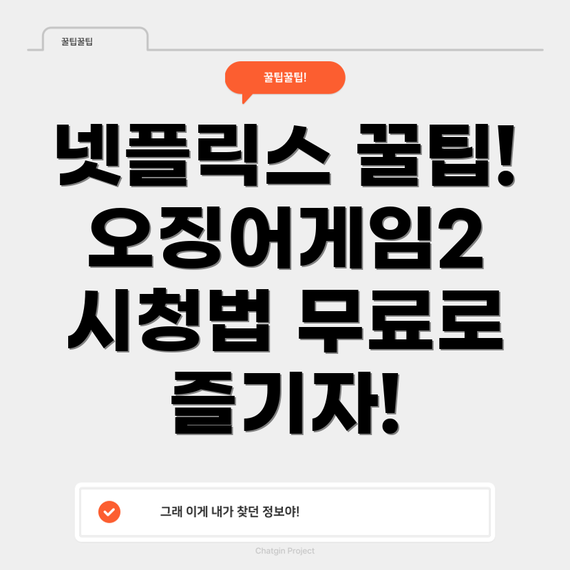 넷플릭스 무료 시청