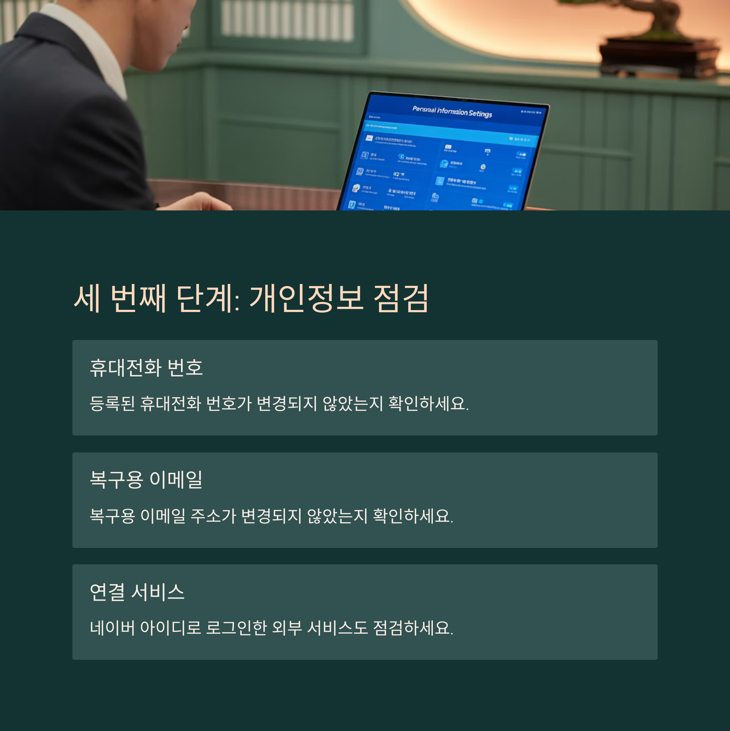 해킹으로 인한 네이버 2단계 알림