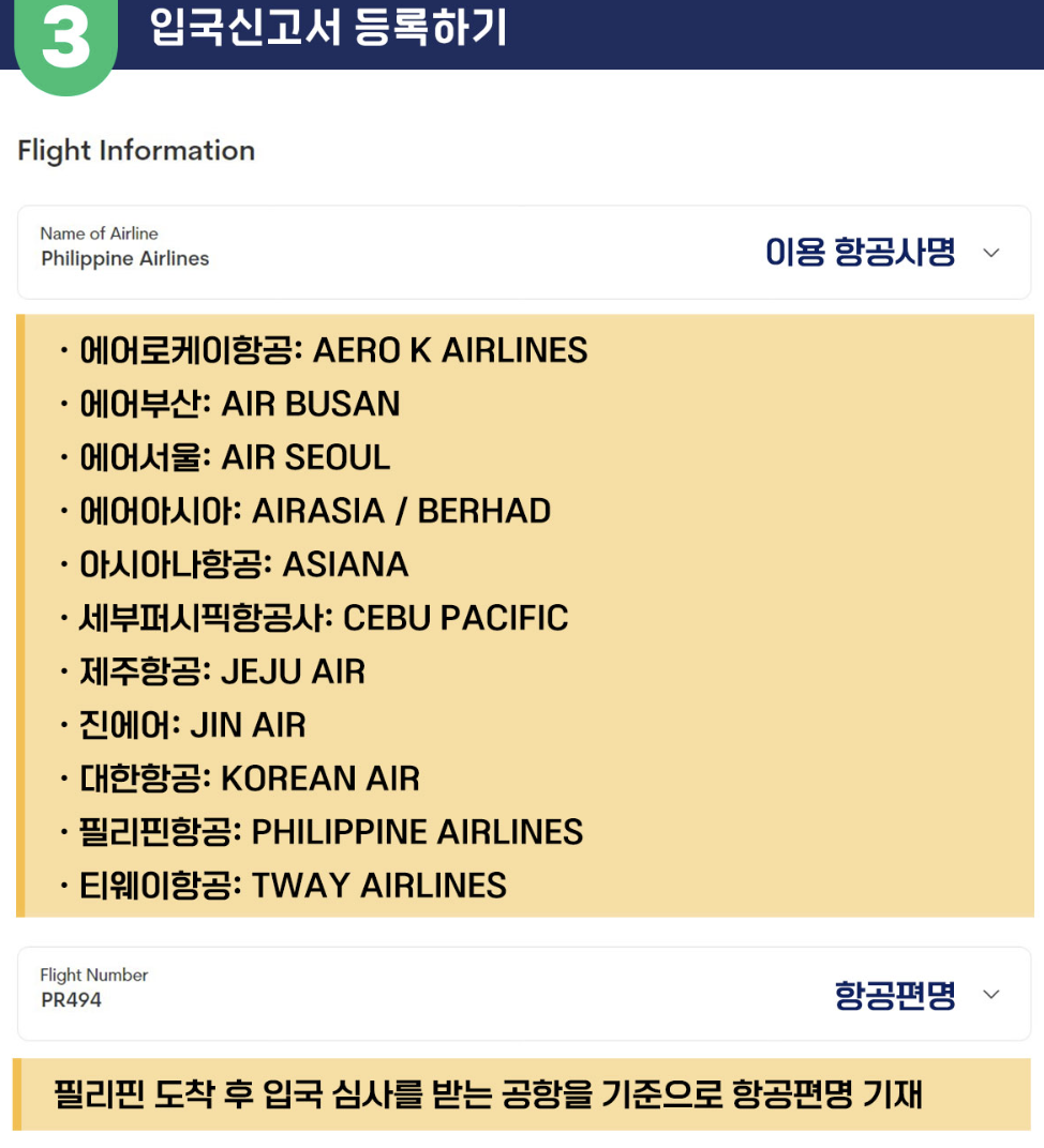 입국신고서 등록하는 법 3