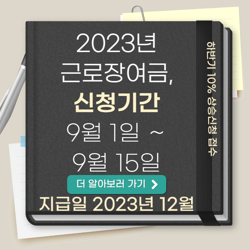 홈택스 근로장려금