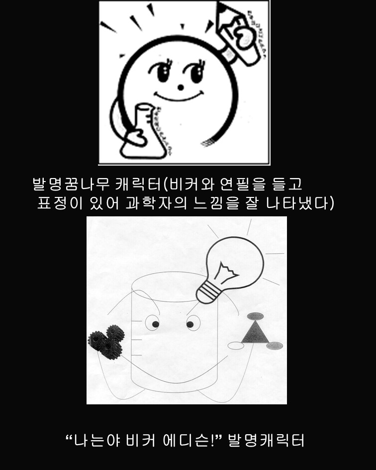 발명만화캐릭터 그리기2