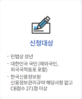 특례보금자리론-신청대상-표