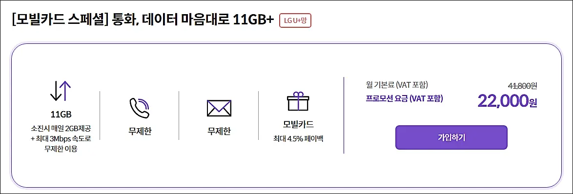 알뜰폰-KG모바일-완전-무제한-요금제