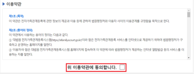 약관 동의 하기