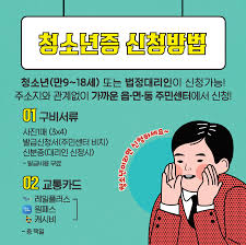 청소년증 발급방법