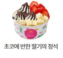 요아정 반값 프로모션! 반값 데이 참여 매장 확인