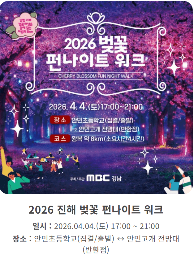 제64회 진해군항제 일정 주차 및 셔틀안내, 벚꽃 명소 안내